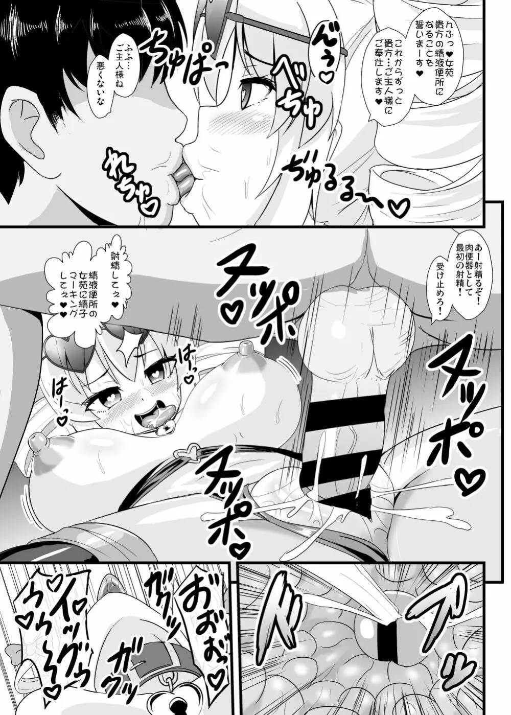 女苑ちゃんに絞られる性活 Page.20