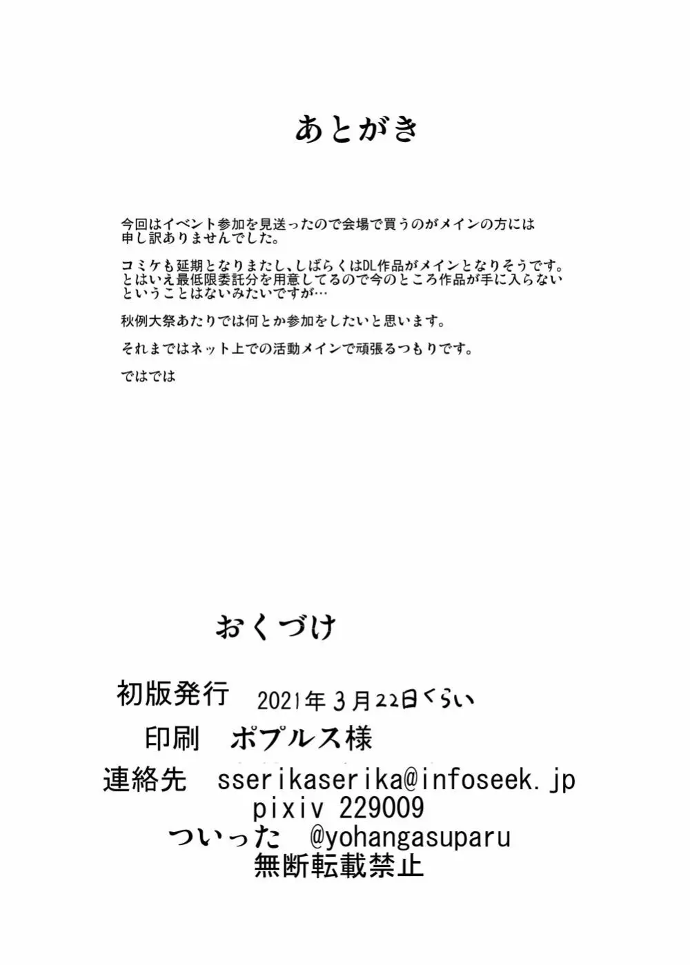 女苑ちゃんに絞られる性活 Page.29