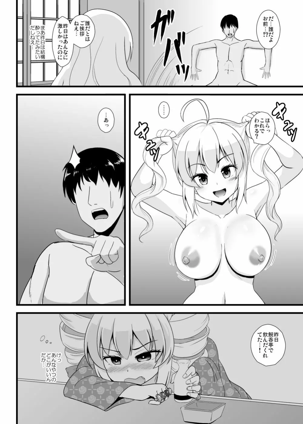 女苑ちゃんに絞られる性活 Page.5
