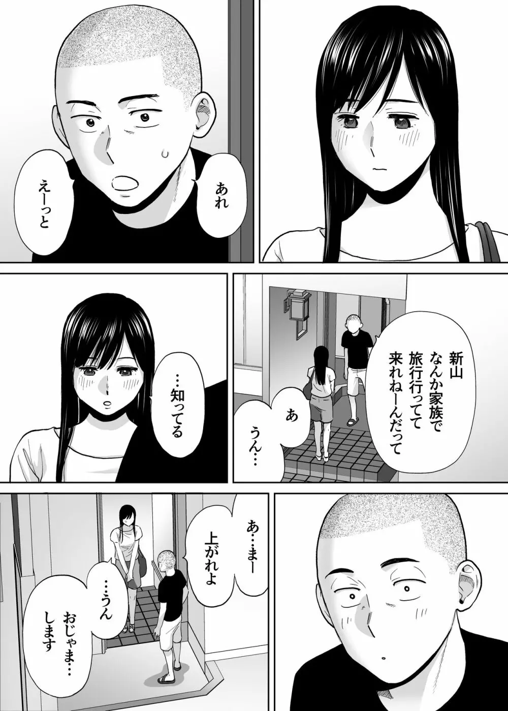 カラミざかり番外編 ~貴史と飯田~ Page.11
