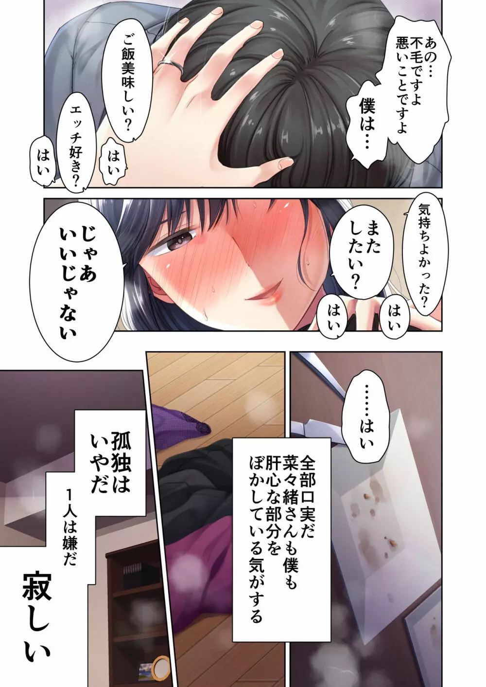 肉屋の奥さん Page.48