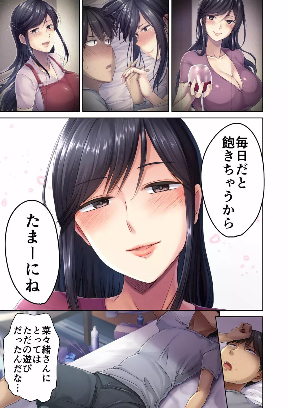 肉屋の奥さん Page.76