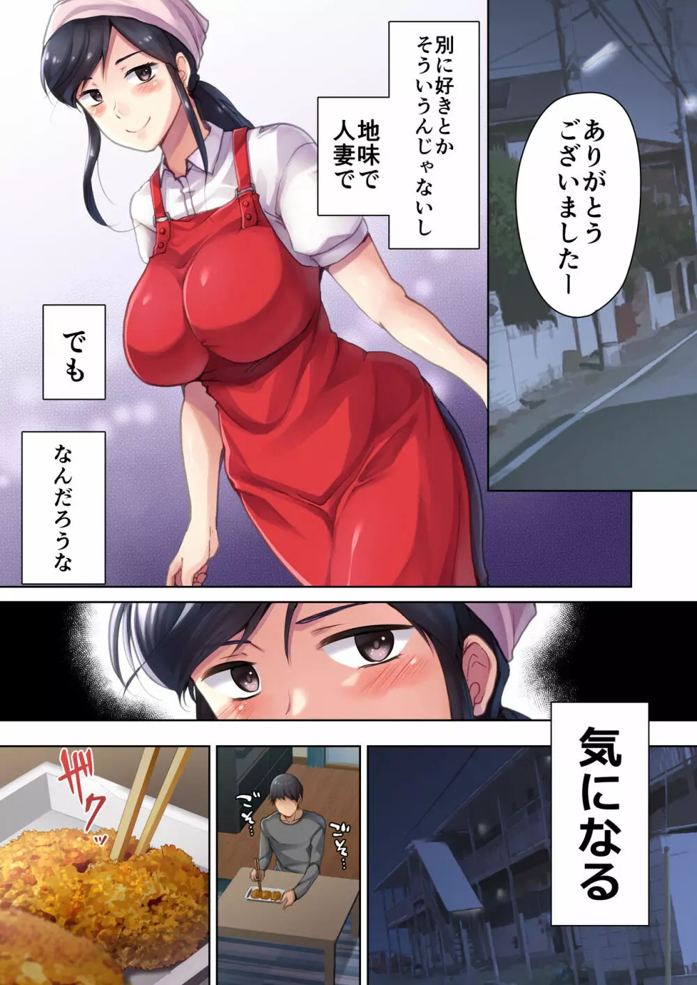 肉屋の奥さん Page.8