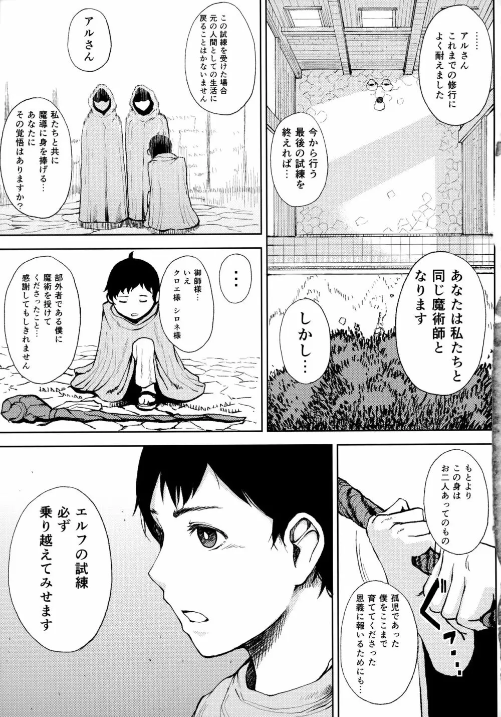 タニシ屋総集編 内包 Page.68