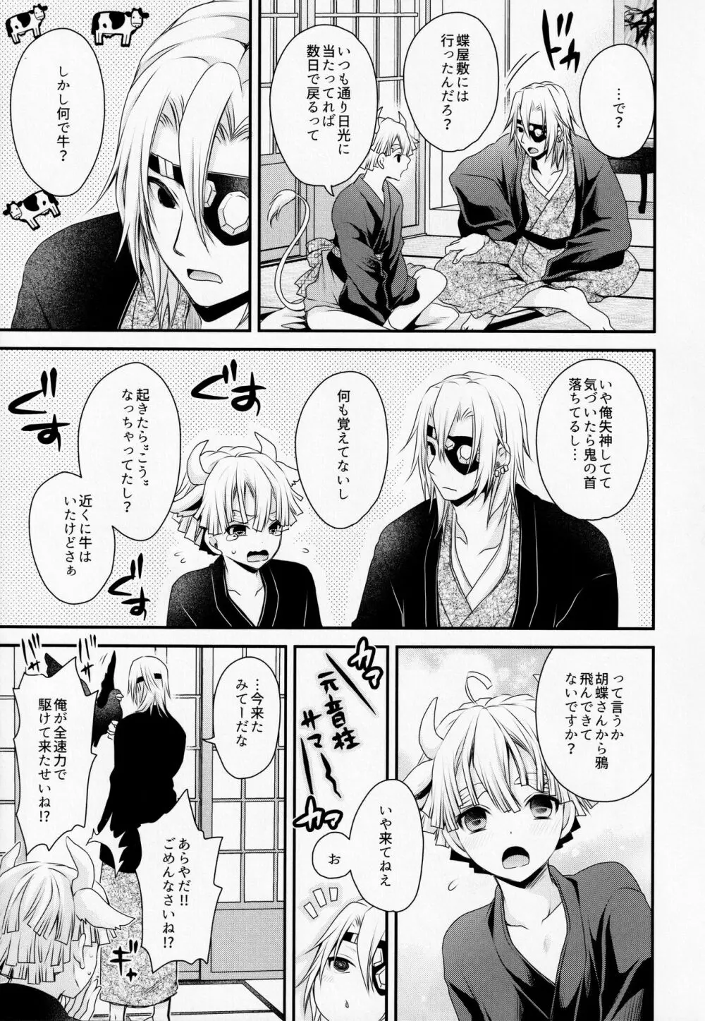 我妻しぼり Page.6