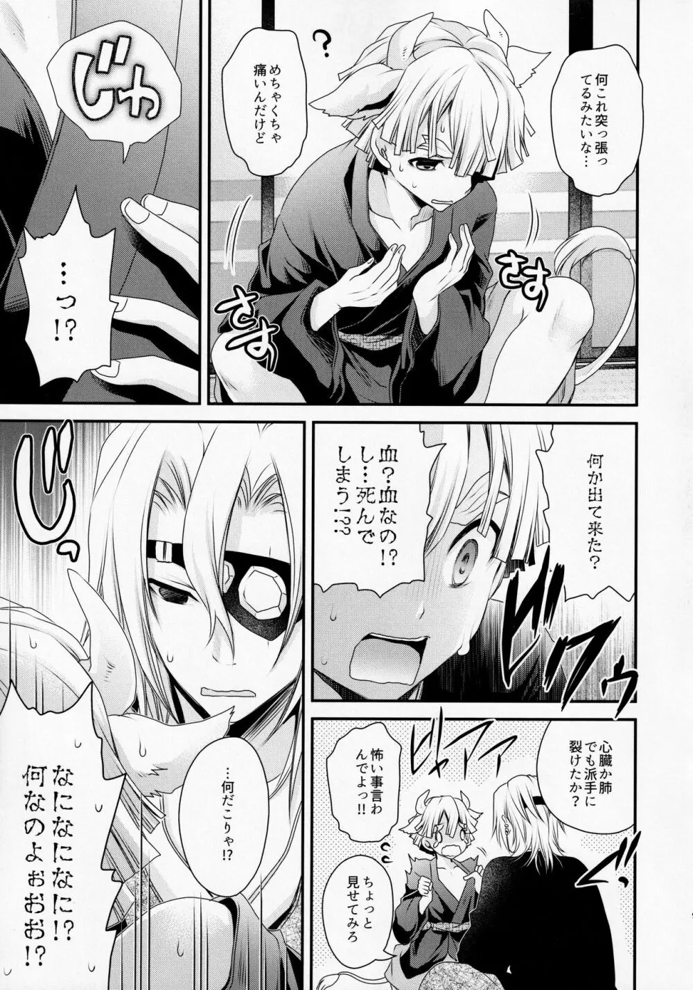 我妻しぼり Page.8