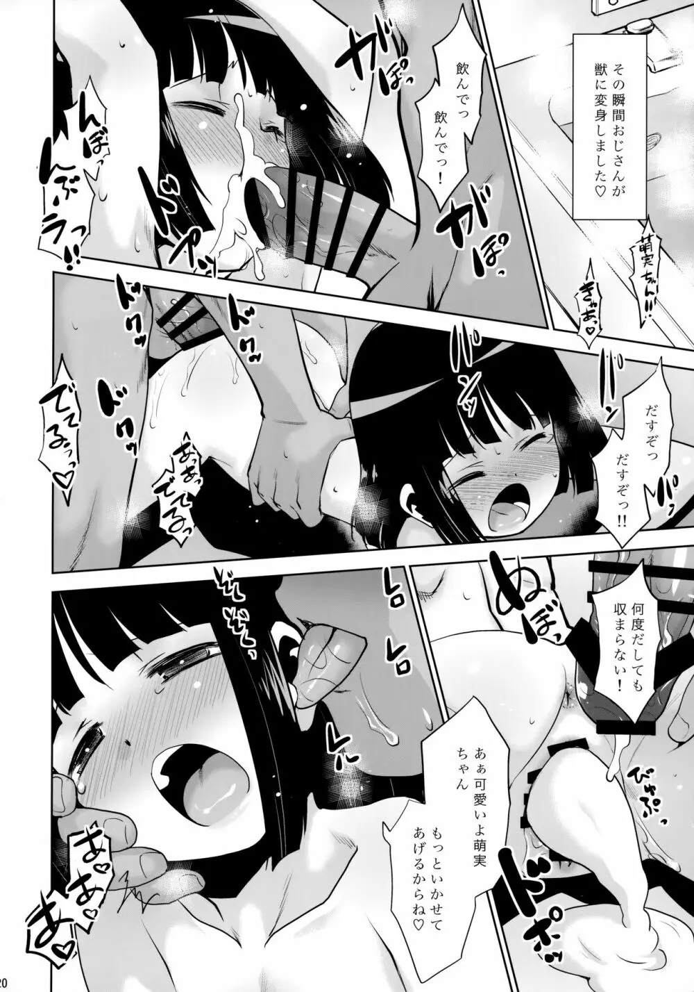 GBハンター萌実 Page.19