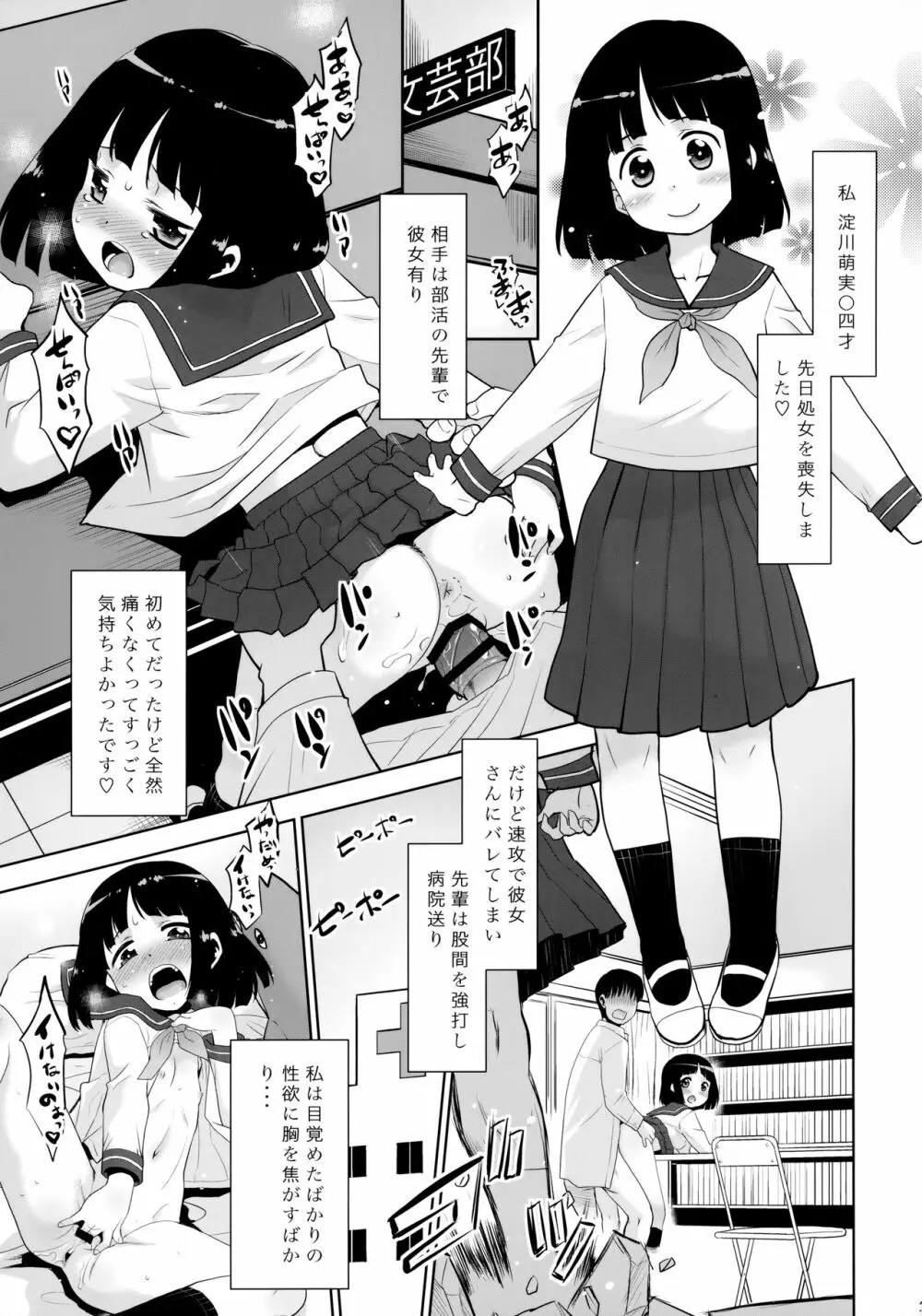 GBハンター萌実 Page.2