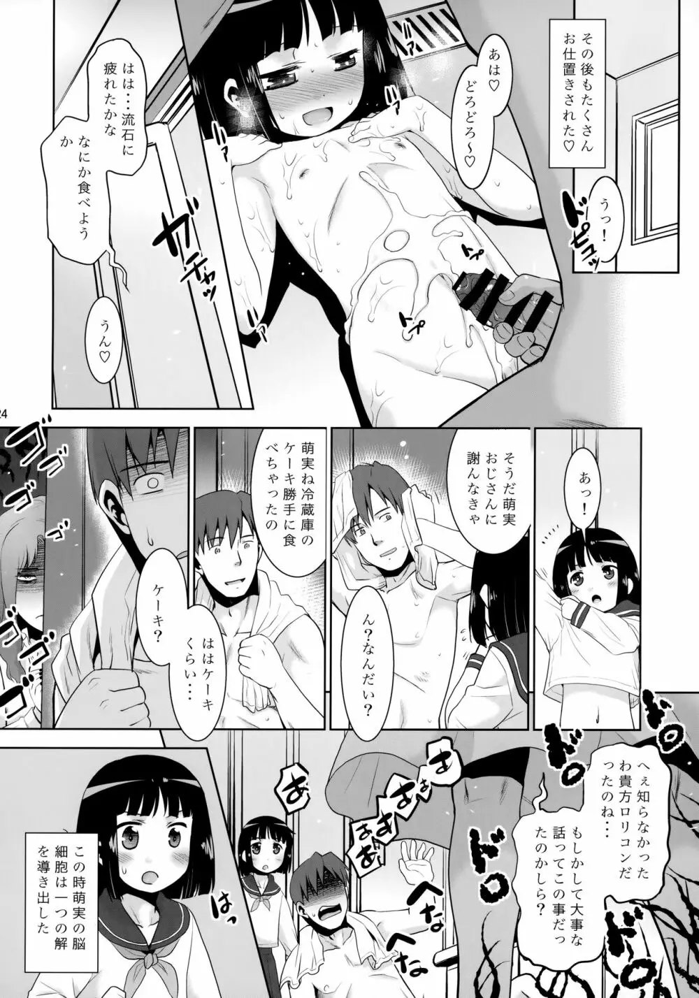 GBハンター萌実 Page.23