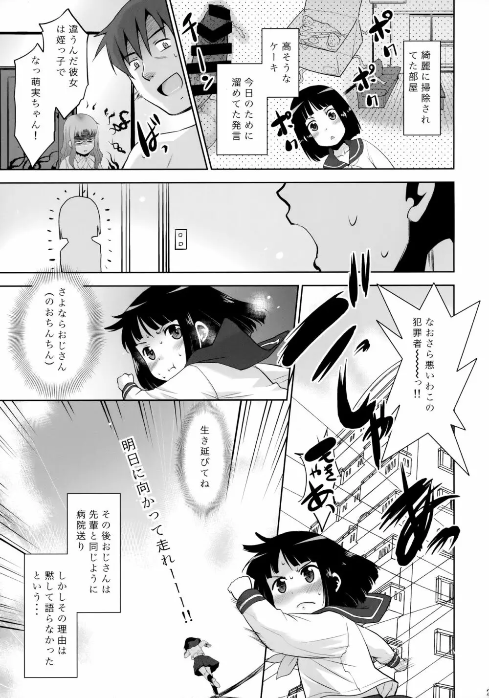 GBハンター萌実 Page.24
