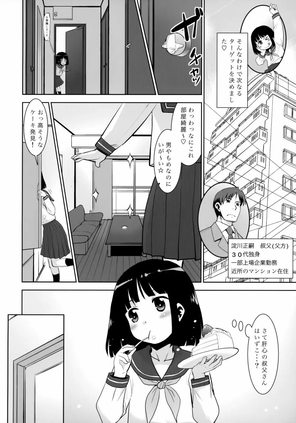 GBハンター萌実 Page.3