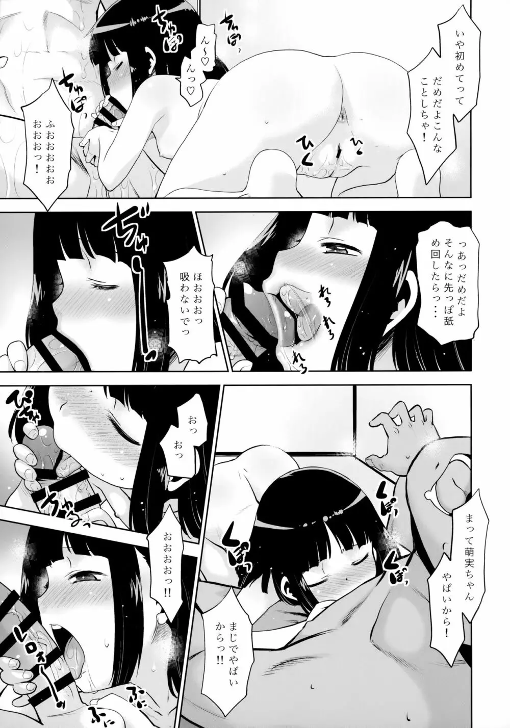 GBハンター萌実 Page.6