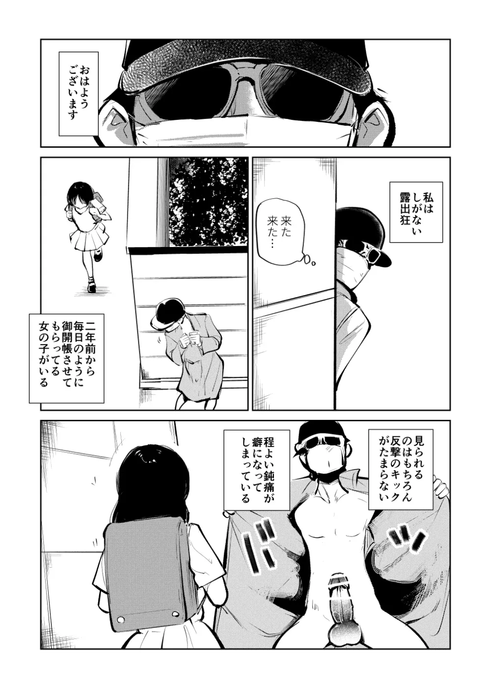 電マ兄妹とお友達 Page.29