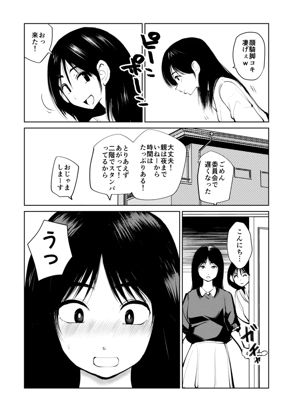 電マ兄妹とお友達 Page.4