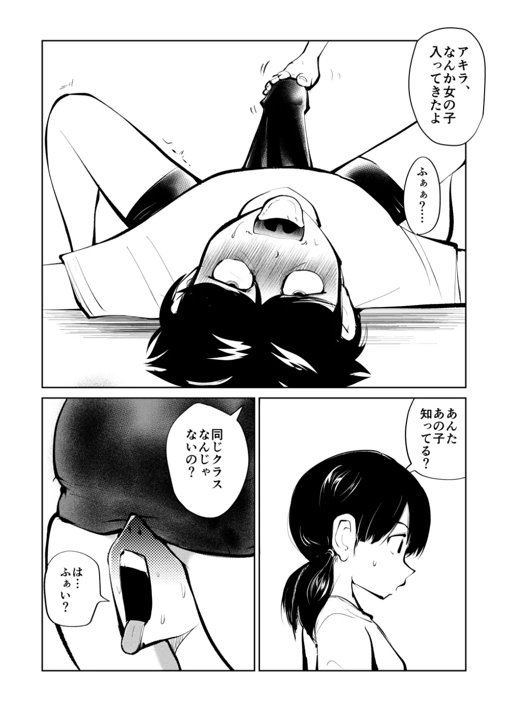 電マ兄妹とお友達 Page.6