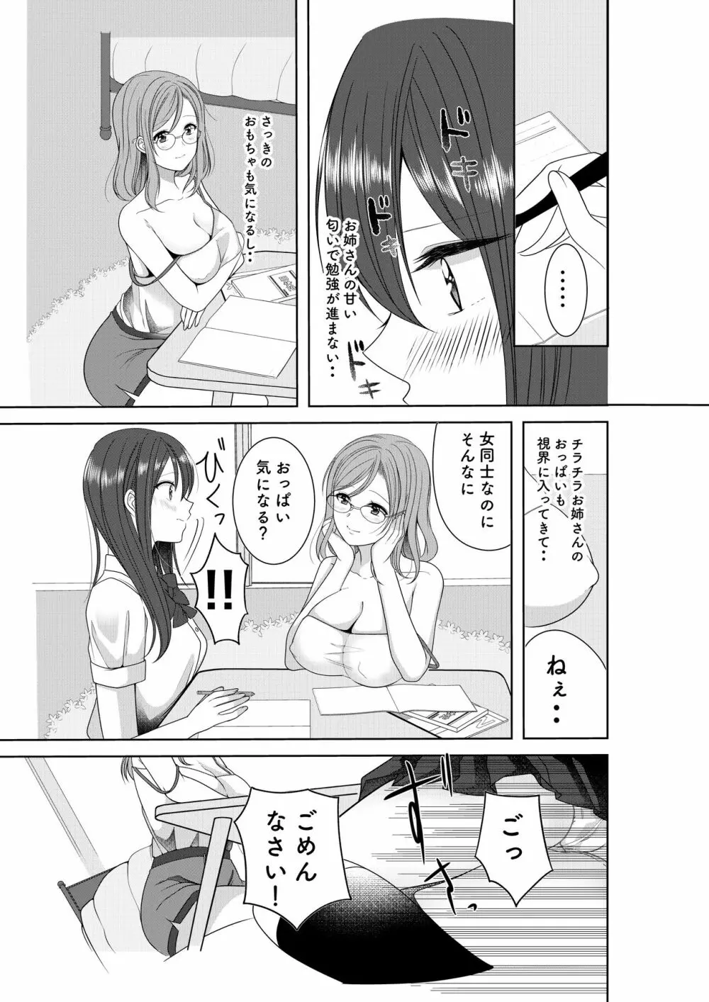 秘密のトライアングルラブ Page.9