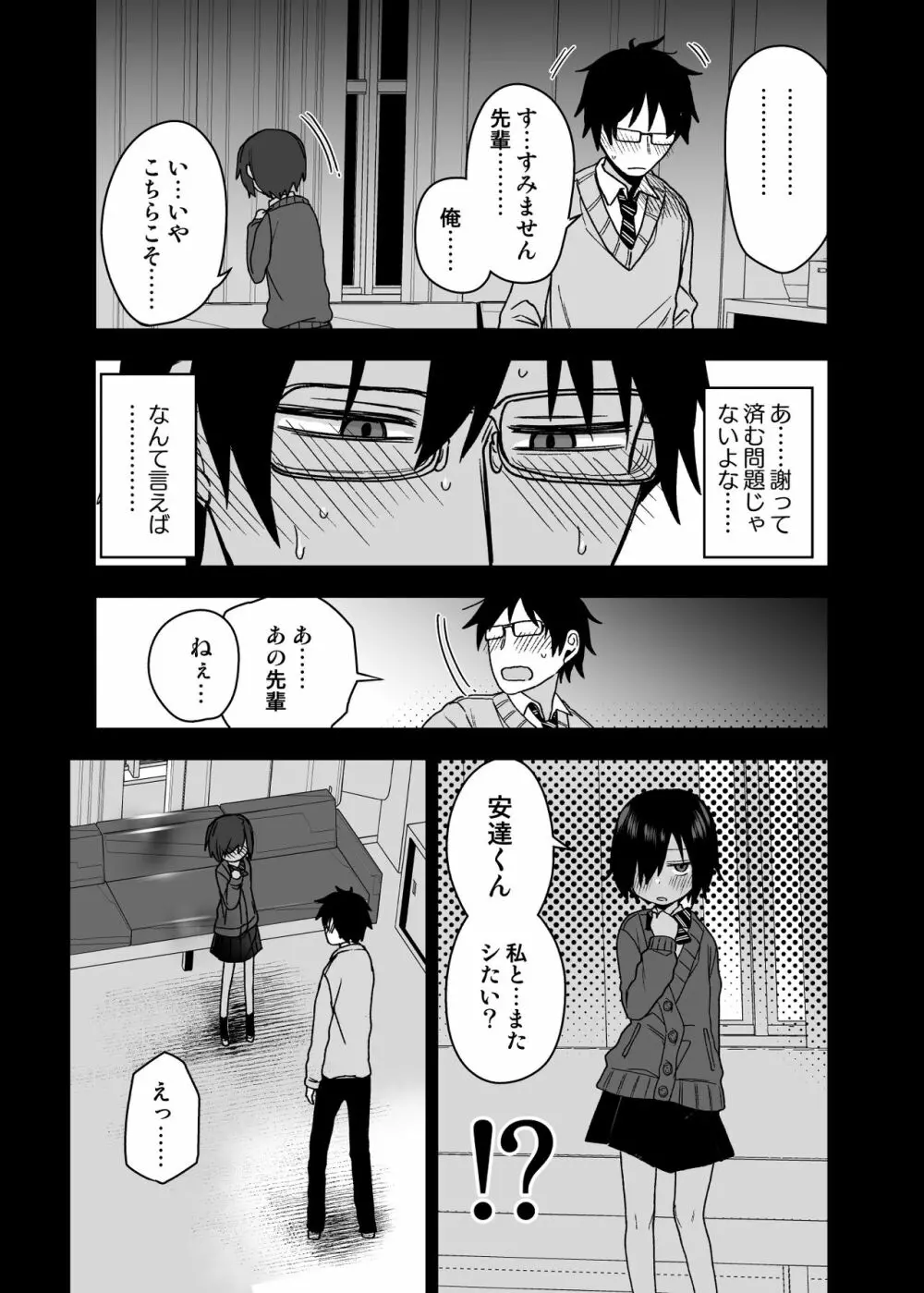 ヤラせてくれる先輩 Page.33