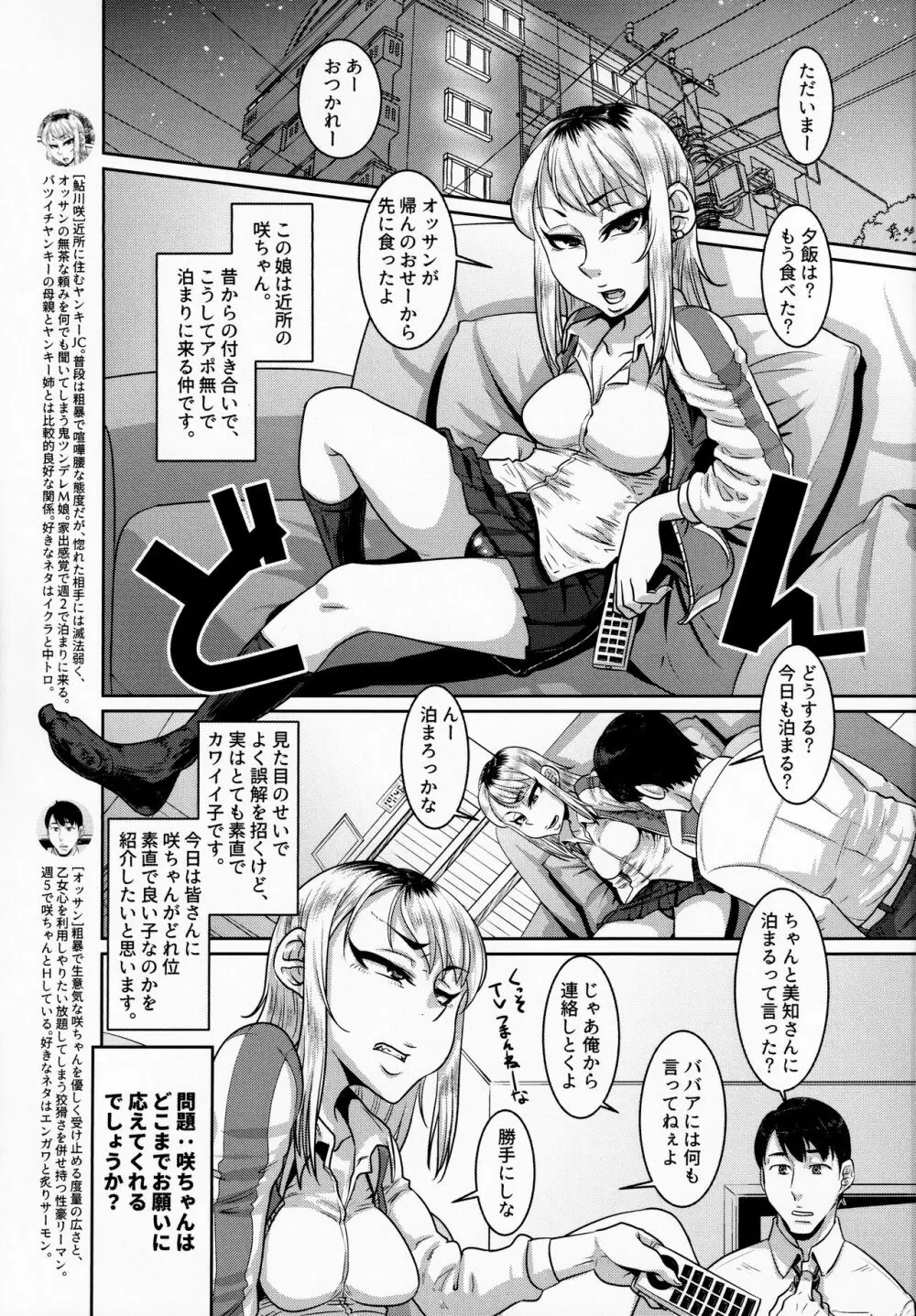 SPICY GIRL 即堕ちヤンキーちゃん Page.2