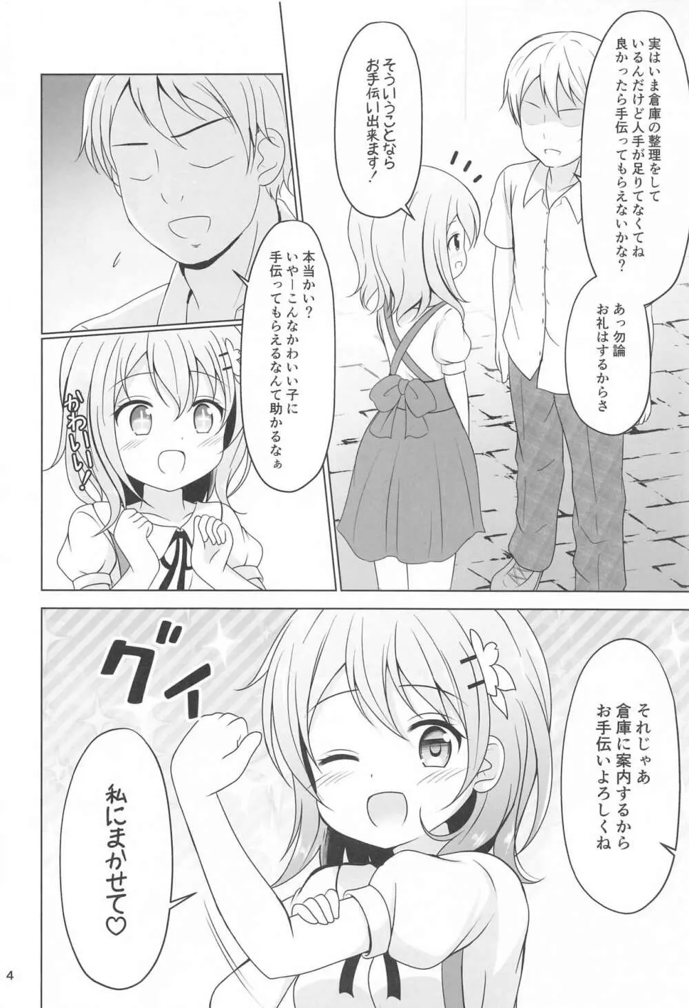 ココアちゃんガチレ〇プ Page.3