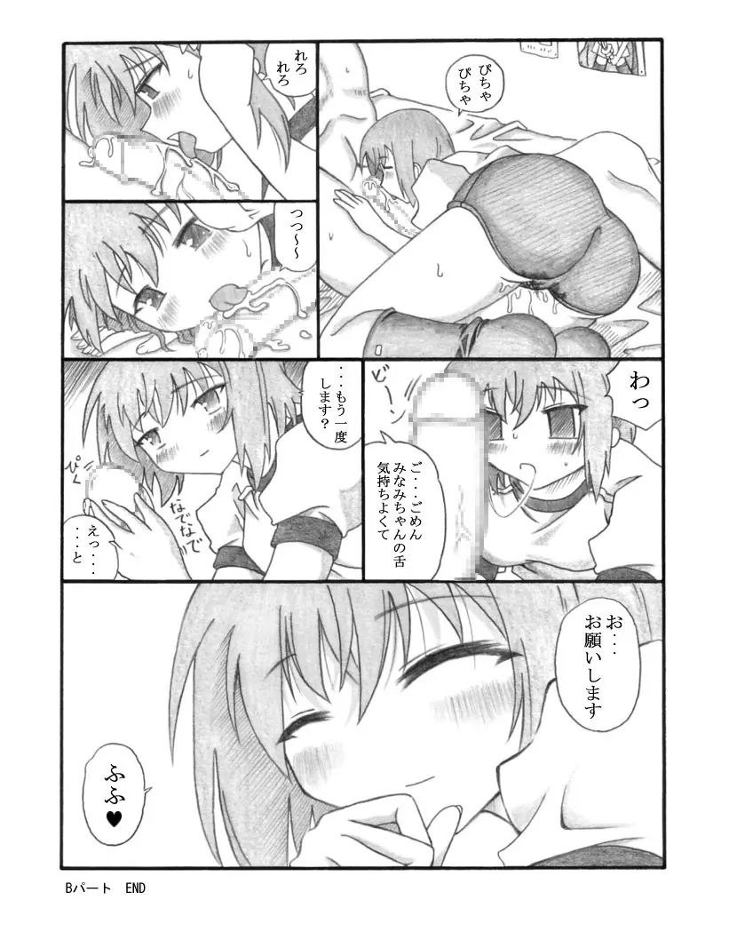 Shiko²MinaMIX Page.27