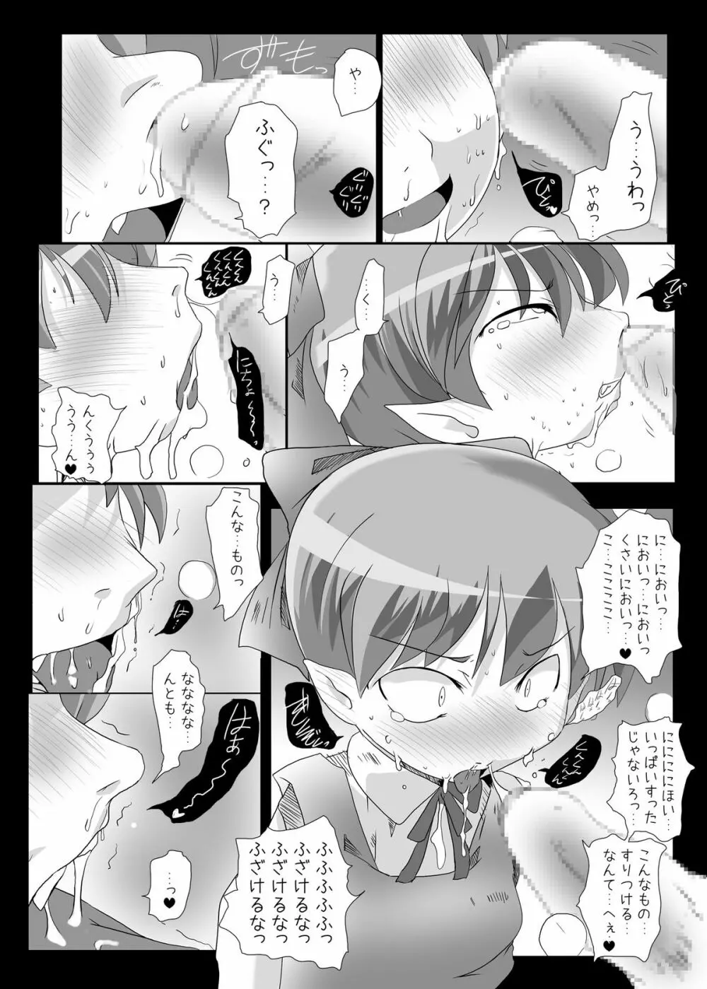 ネコチンフォマニアクス Page.13