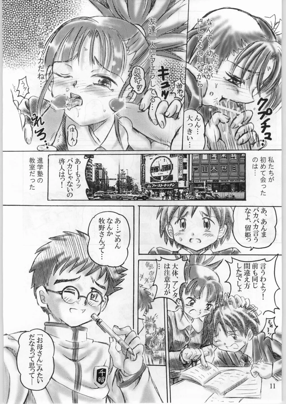 Keyless Children ～シンジュクのコドモたち～ Page.10