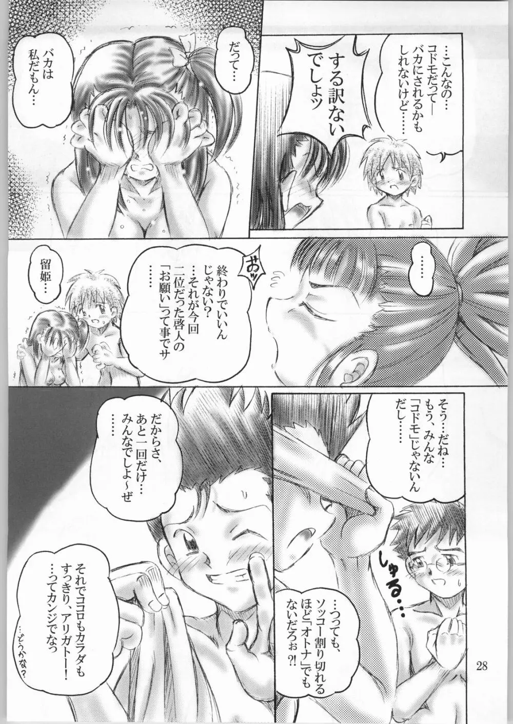 Keyless Children ～シンジュクのコドモたち～ Page.27