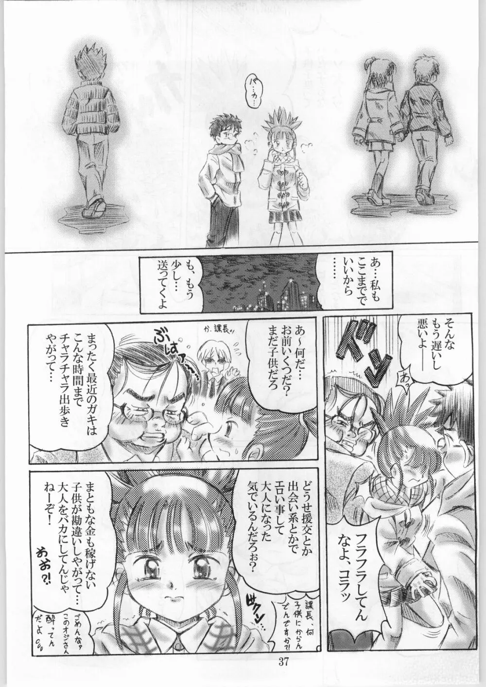 Keyless Children ～シンジュクのコドモたち～ Page.36