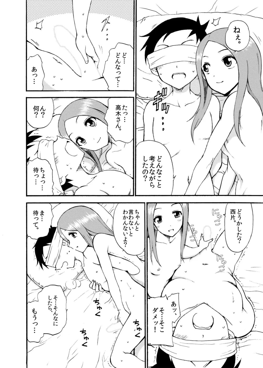 高木さんTemptation!! Page.18