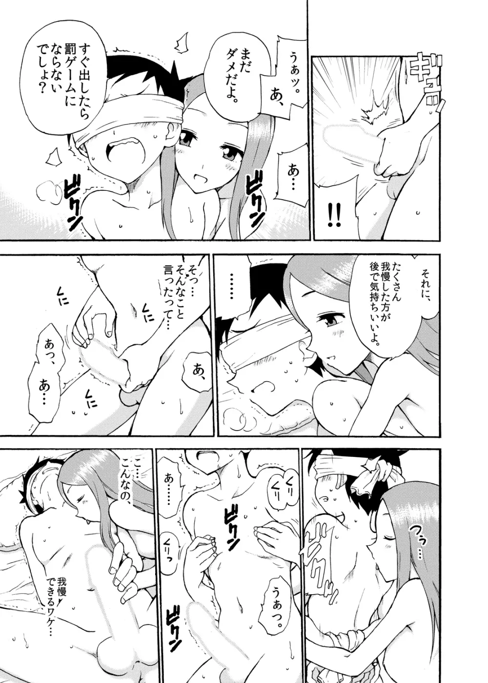 高木さんTemptation!! Page.19
