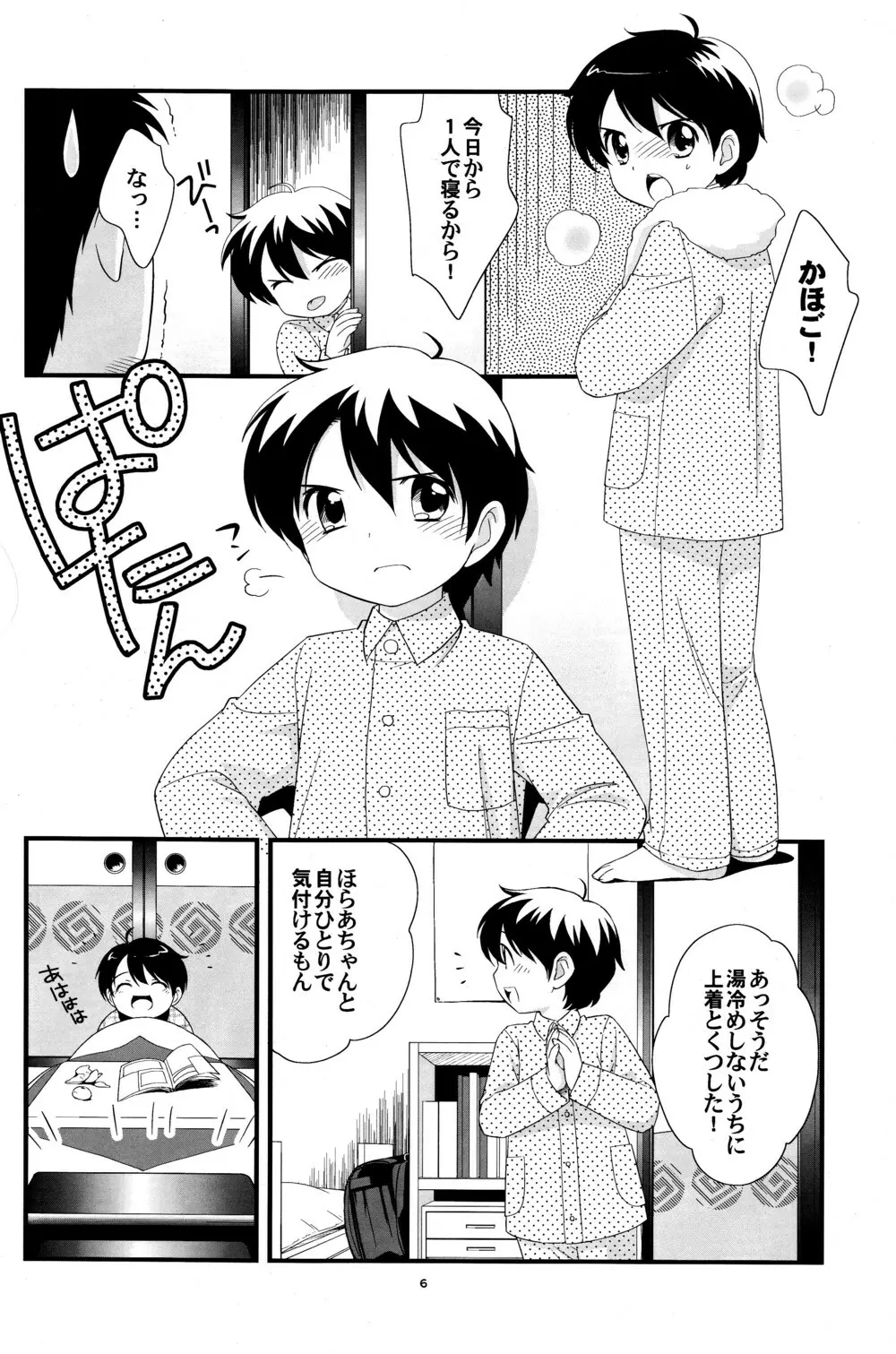 兄ちゃんがきれた!! Page.5