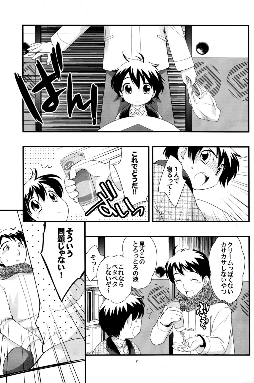 兄ちゃんがきれた!! Page.6