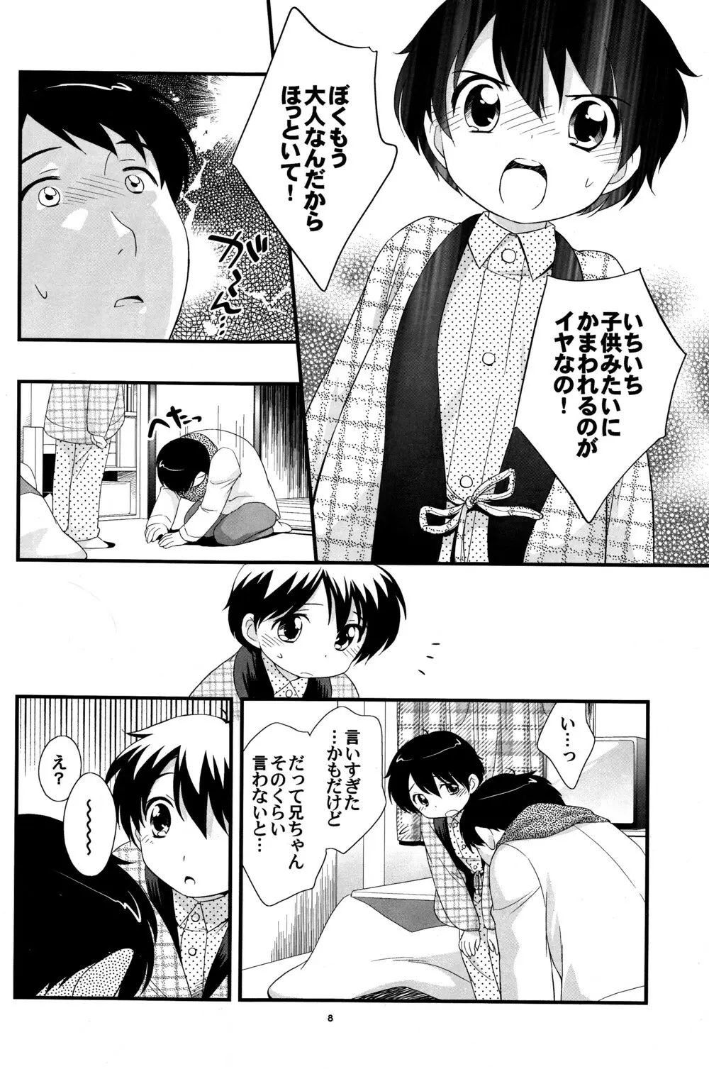 兄ちゃんがきれた!! Page.7