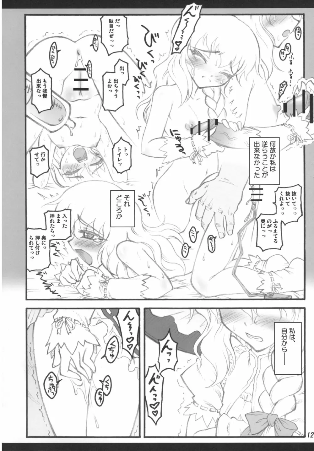 魔理沙～東方少女催淫～ Page.11