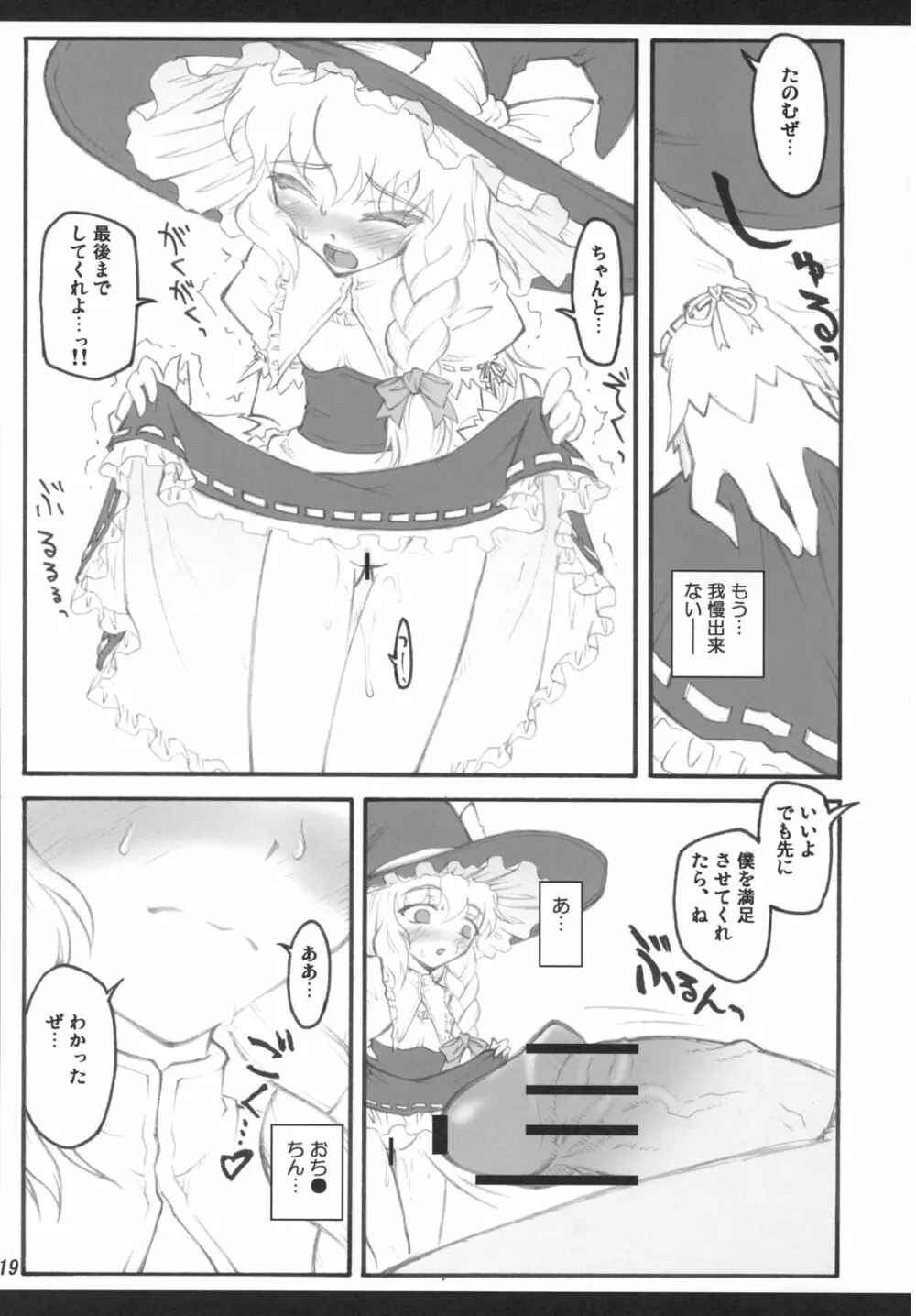 魔理沙～東方少女催淫～ Page.18