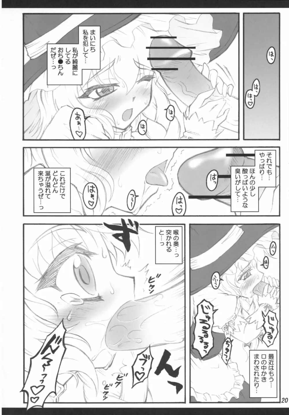 魔理沙～東方少女催淫～ Page.19