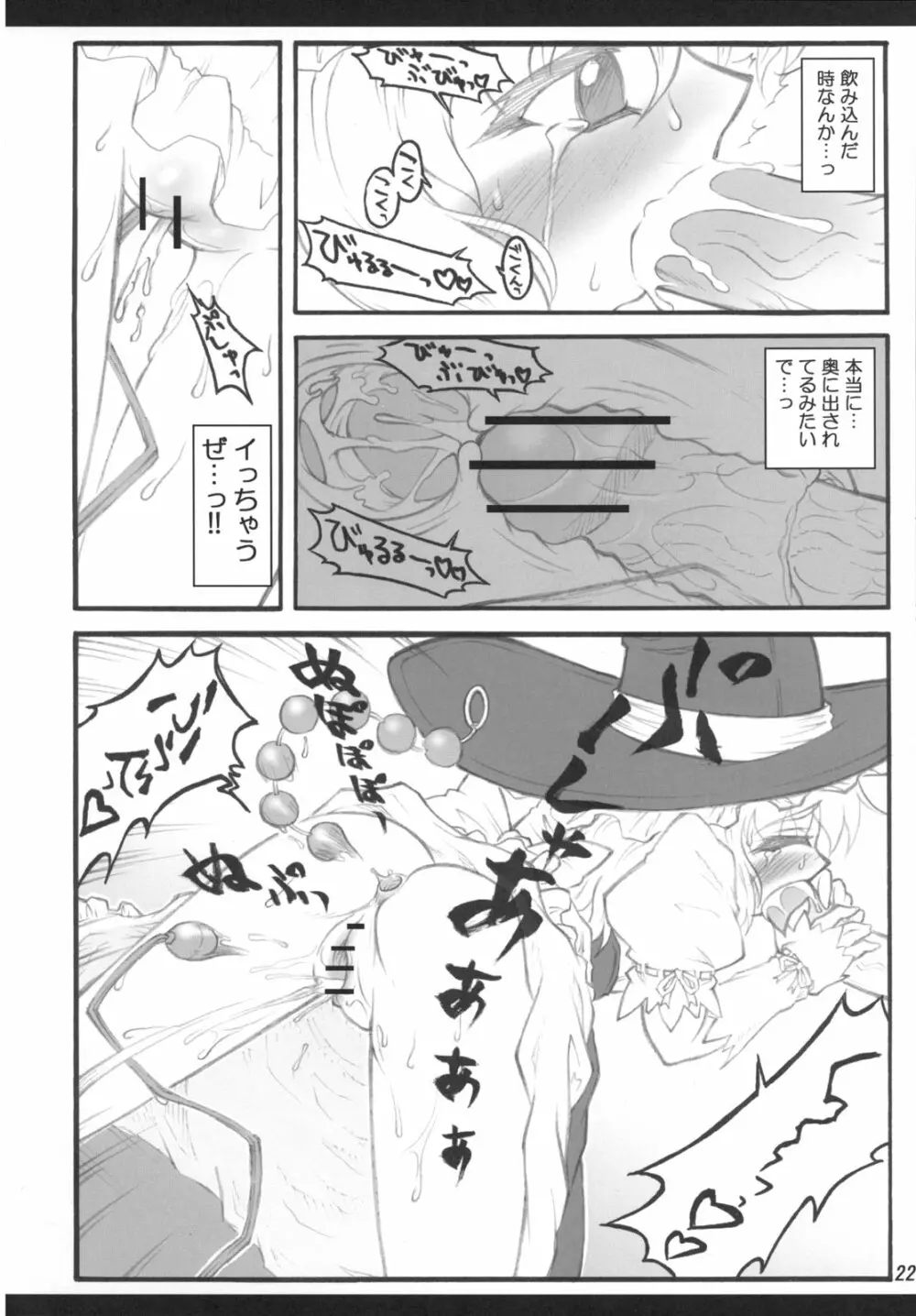 魔理沙～東方少女催淫～ Page.21