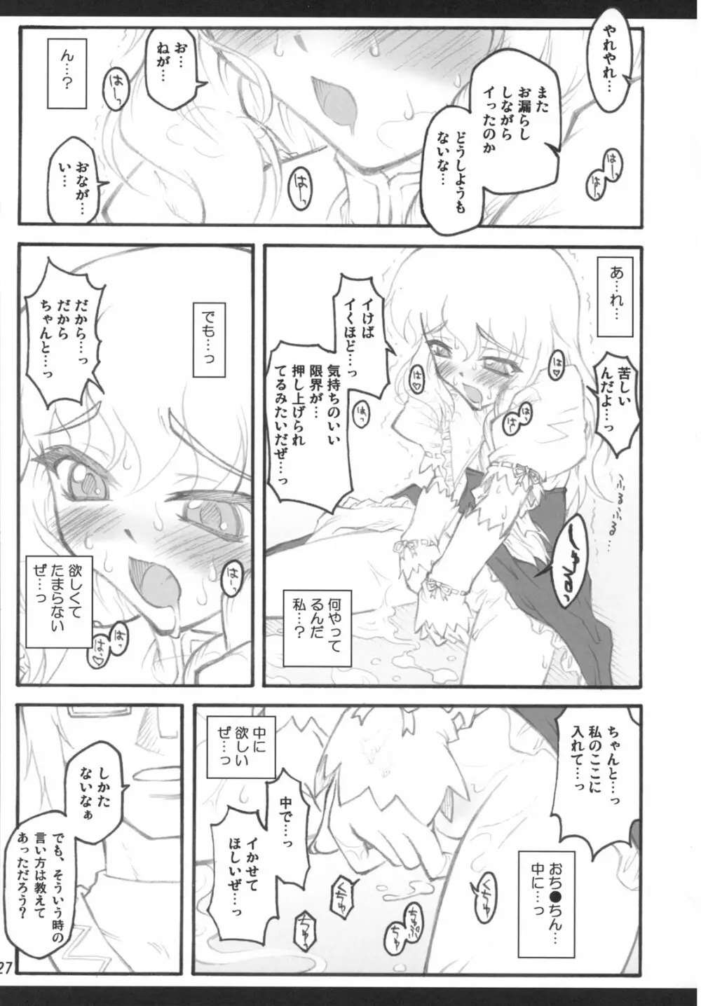 魔理沙～東方少女催淫～ Page.26