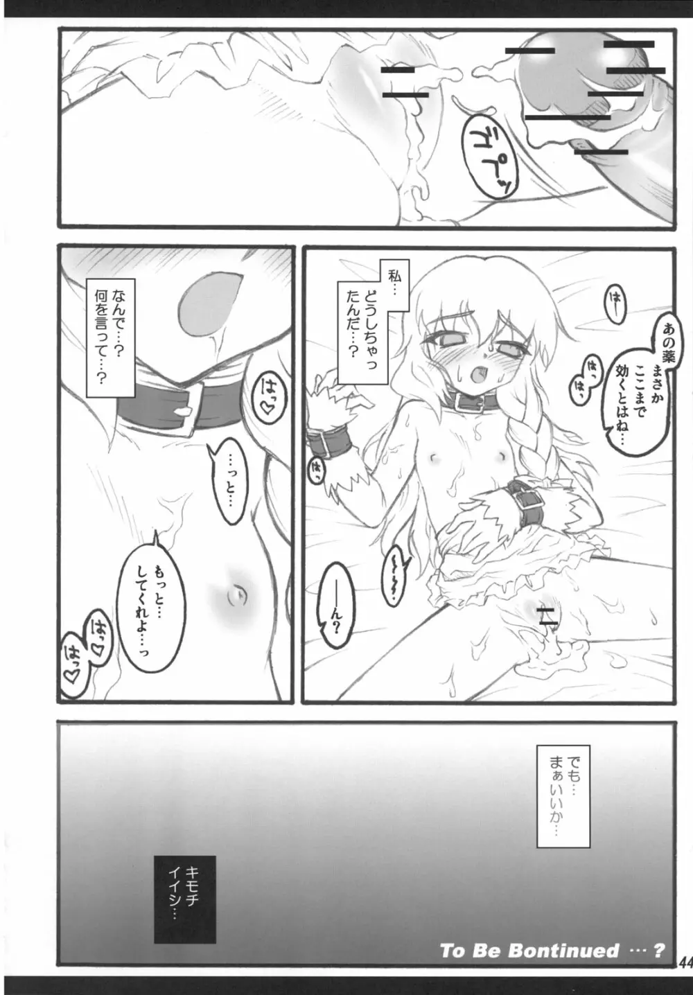 魔理沙～東方少女催淫～ Page.43
