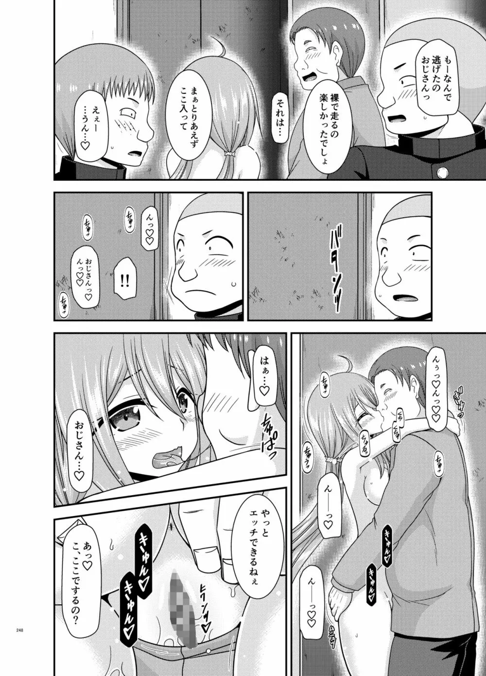 野外露出活動びより Page.247