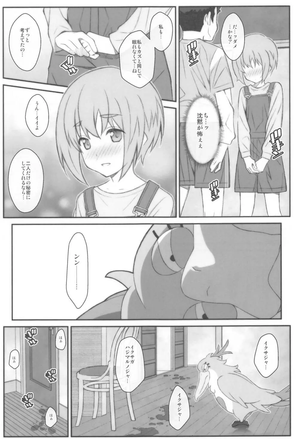TYPE-62a Page.16