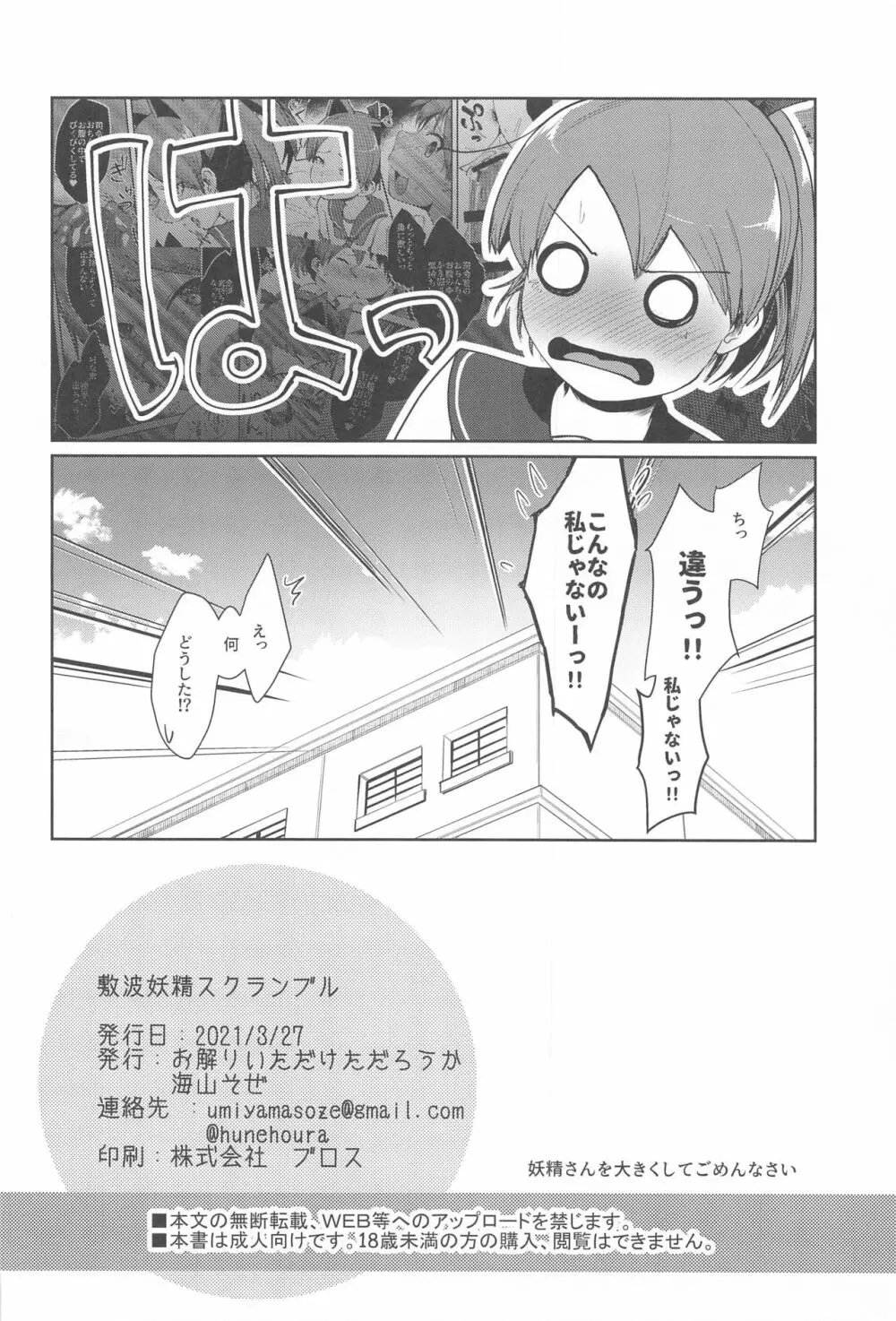 敷波妖精スクランブル Page.37