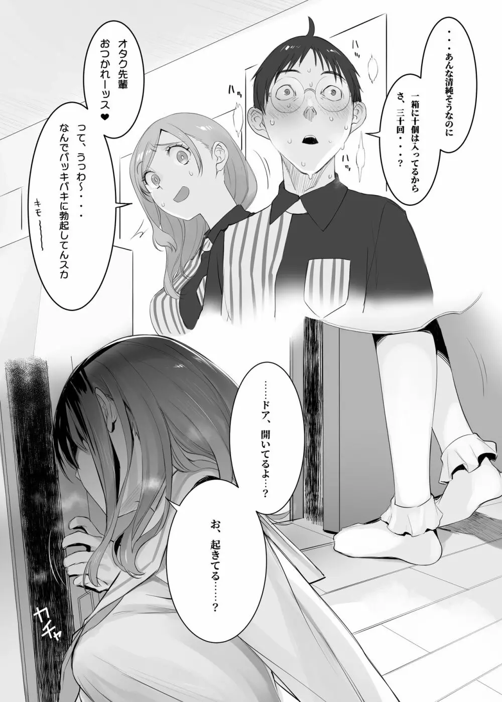 オスになった僕とメスになったおねえちゃん Page.75