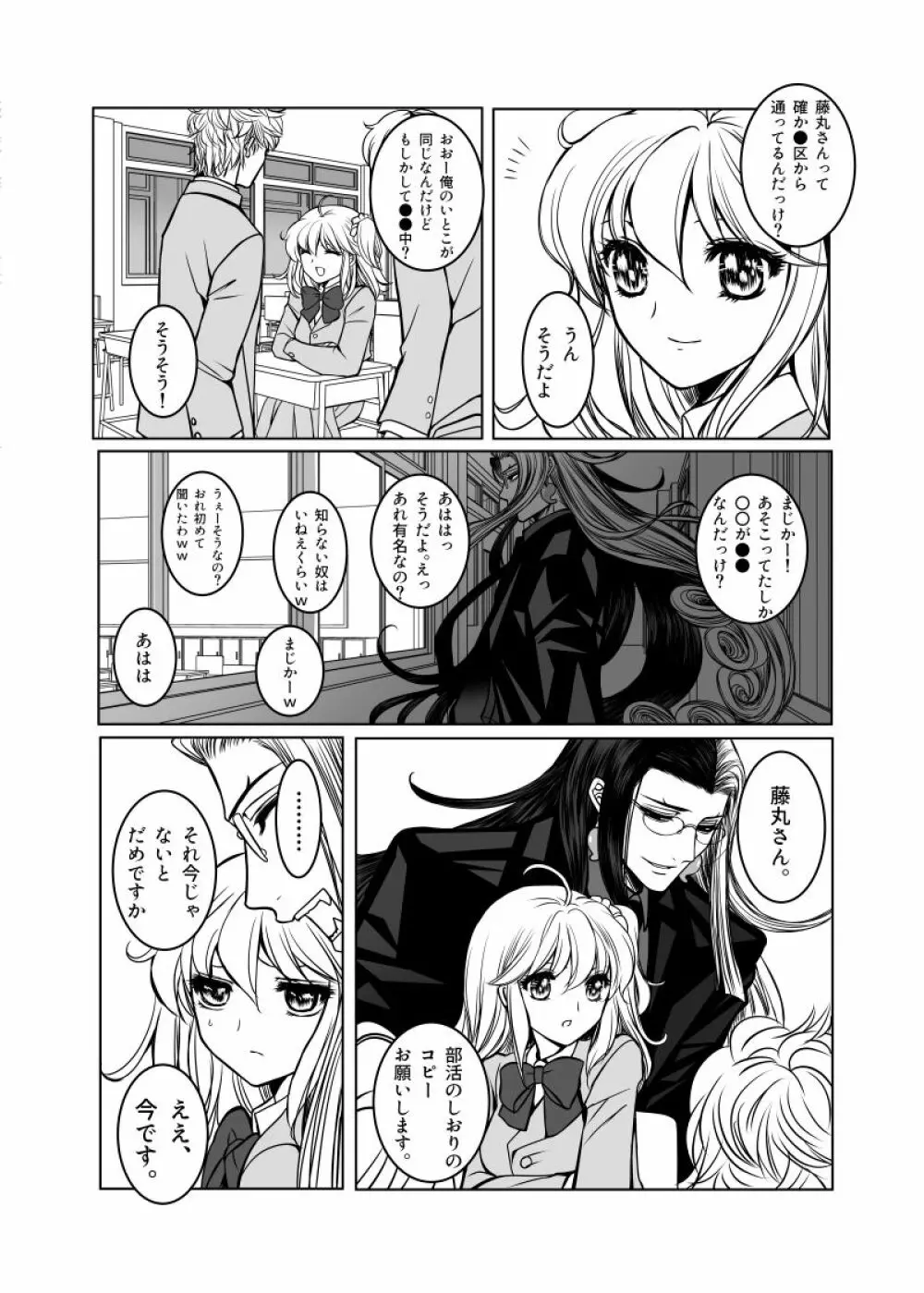 [AMeganei)] Rin guda ♀ matome ⑬[18 kin]jōkan)fate/Grand Order) Page.12