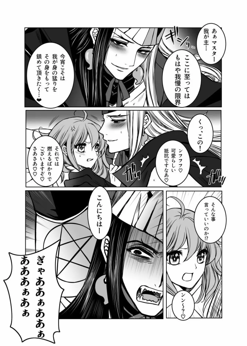 [AMeganei)] Rin guda ♀ matome ⑬[18 kin]jōkan)fate/Grand Order) Page.22