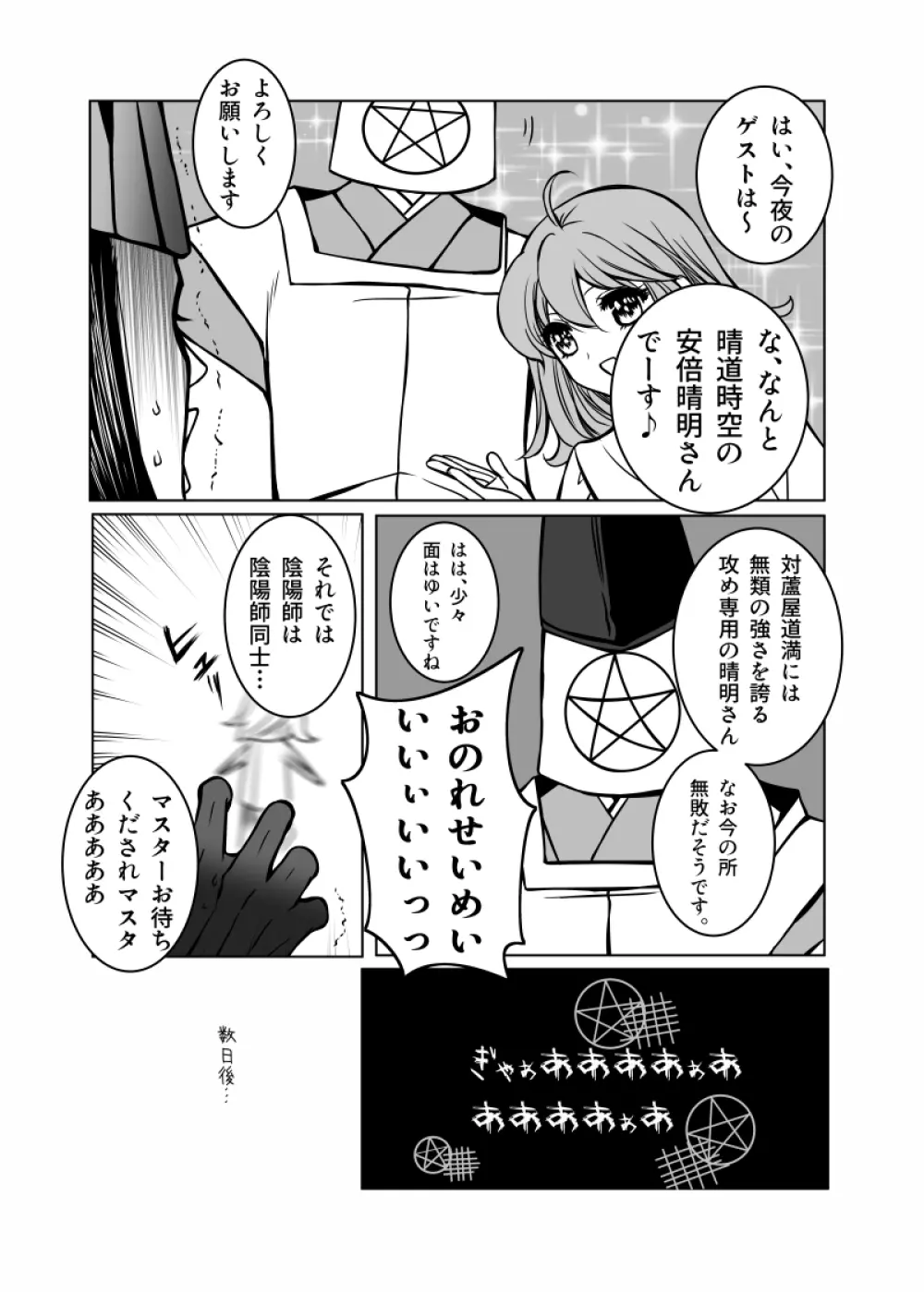 [AMeganei)] Rin guda ♀ matome ⑬[18 kin]jōkan)fate/Grand Order) Page.23