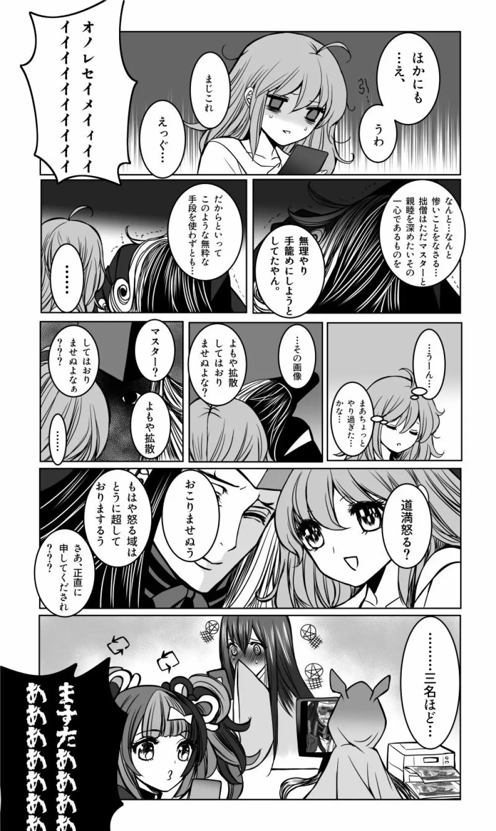 [AMeganei)] Rin guda ♀ matome ⑬[18 kin]jōkan)fate/Grand Order) Page.25