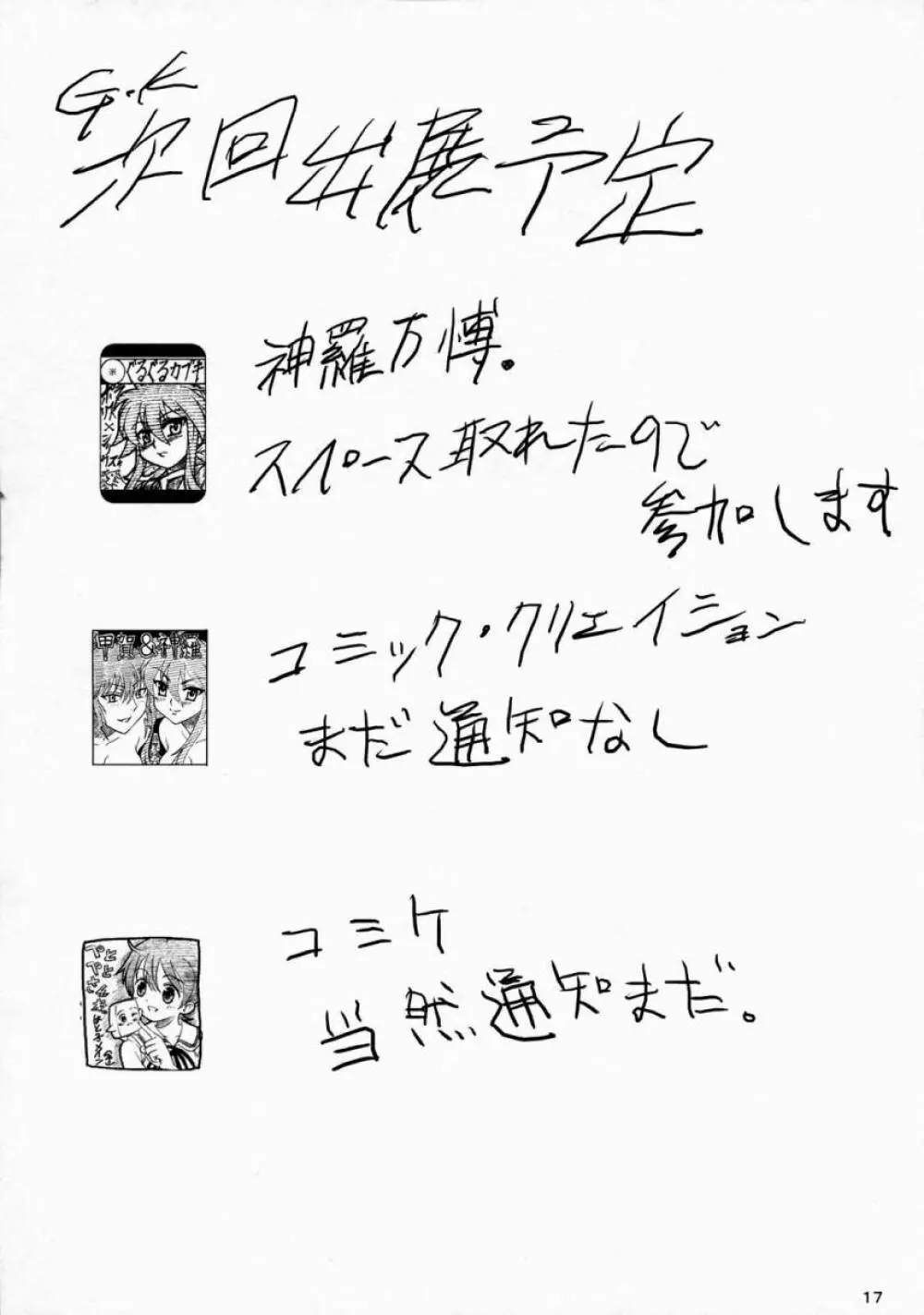 Lisk ～甲賀兄妹淫法帳～ Page.16