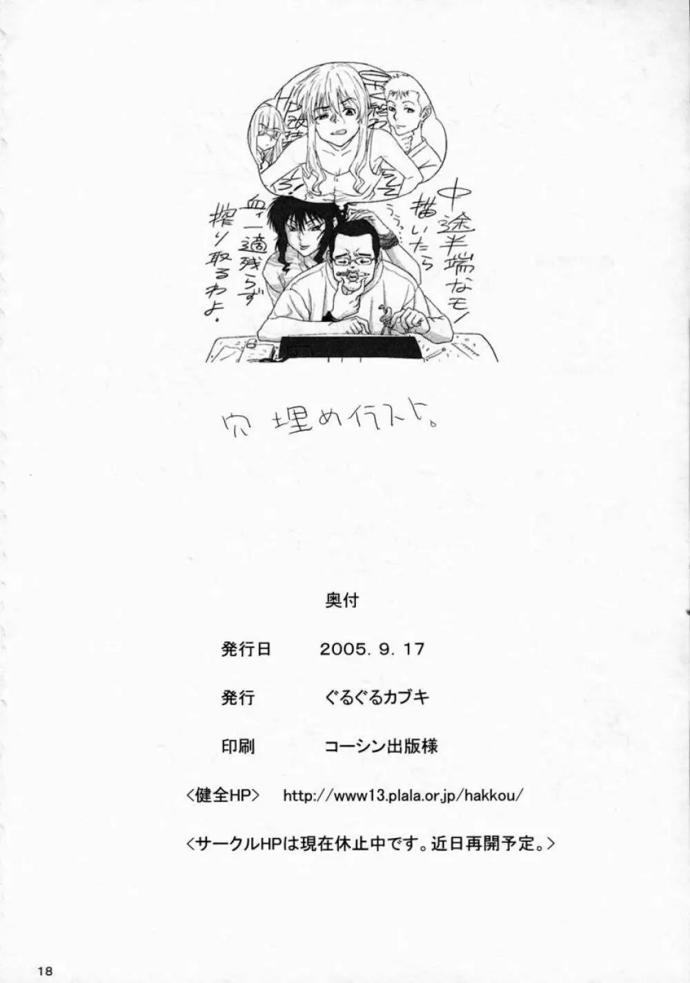 Lisk ～甲賀兄妹淫法帳～ Page.17