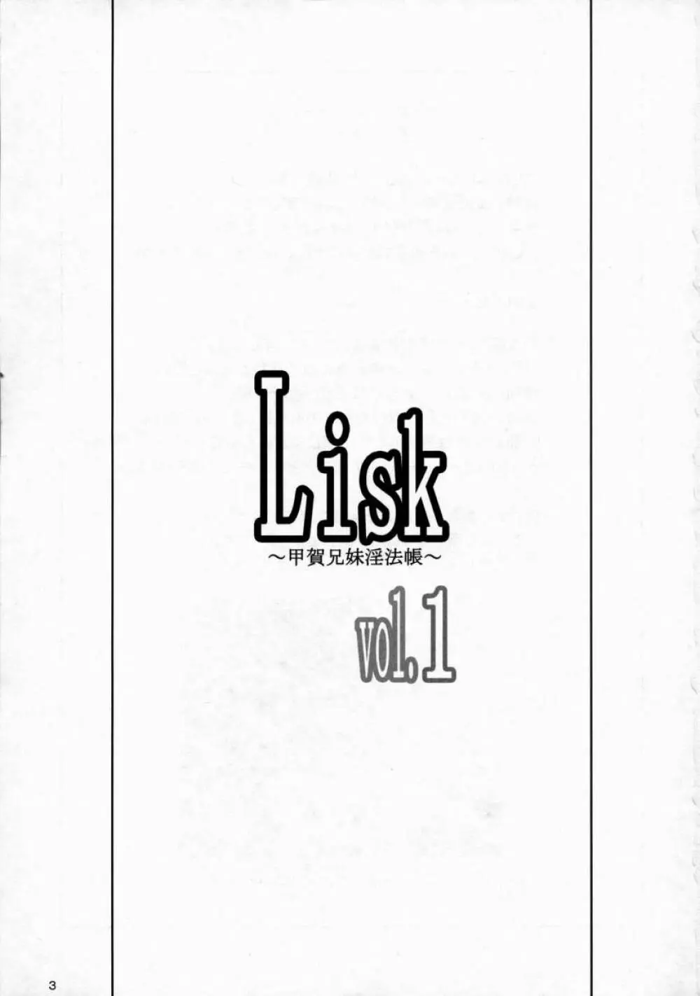 Lisk ～甲賀兄妹淫法帳～ Page.2